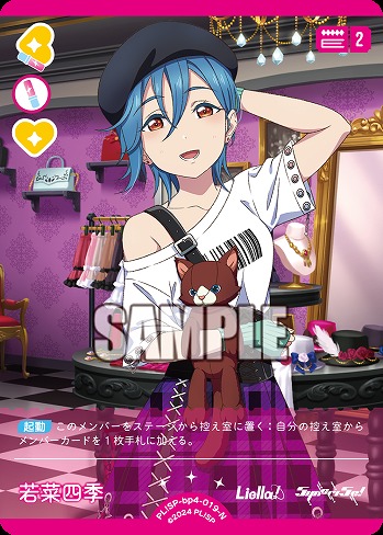 若菜四季 【PL!SP-bp4-019-N】